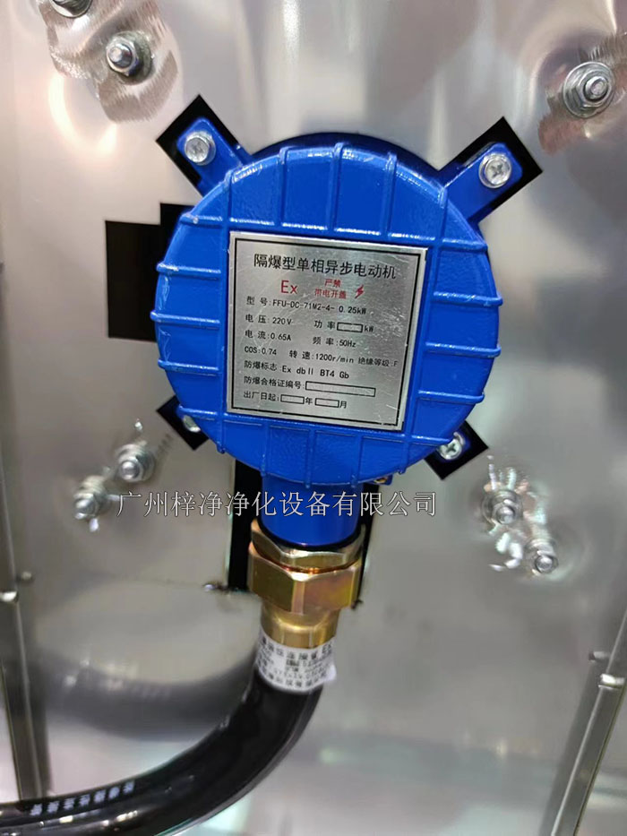 防爆FFU防爆電機 防爆FFU防爆電機