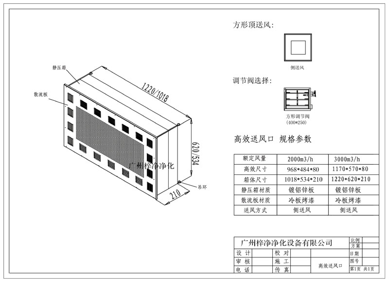 高效送風口結構設計圖 高效送風口結構設計圖
